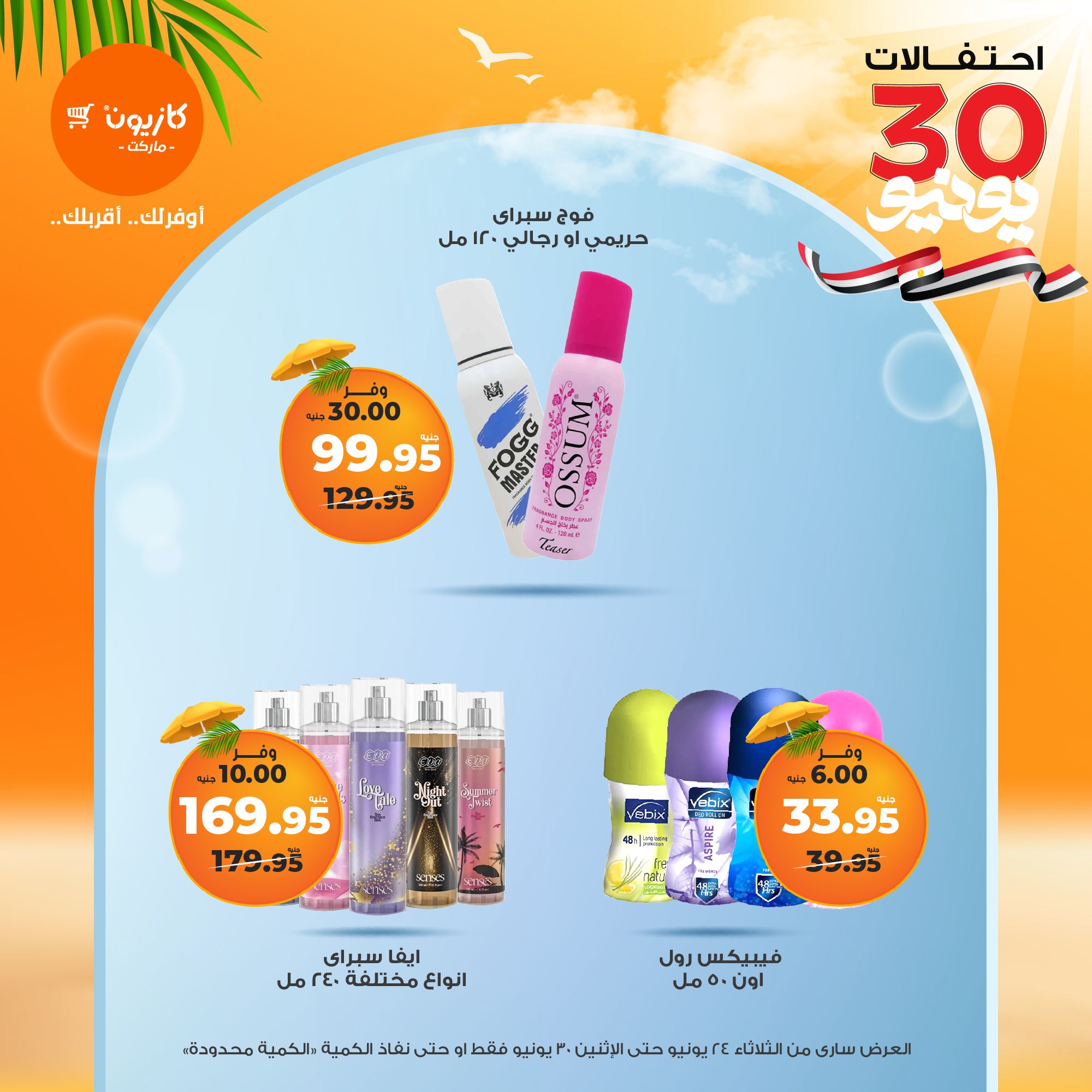 kazyon offers from 23jun to 2jun 2025 عروض كازيون من 23 يونيو حتى 2 يونيو 2025 صفحة رقم 60